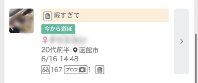 函館のワクワクメール掲示板